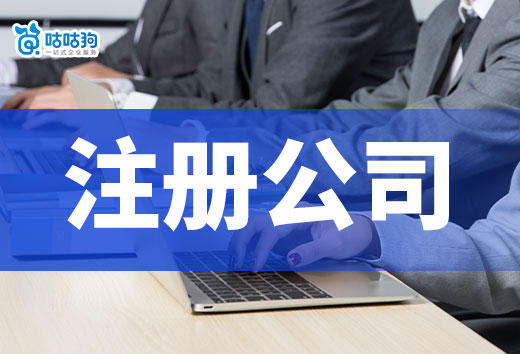 2024年打算创业,注册公司还是注册个体户?